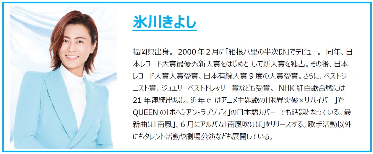 氷川きよし 限界突破radio 文化放送系列 にcm提供 住友化学園芸がガーデニングを愛する氷川 さんを応援します 住友化学園芸株式会社のプレスリリース