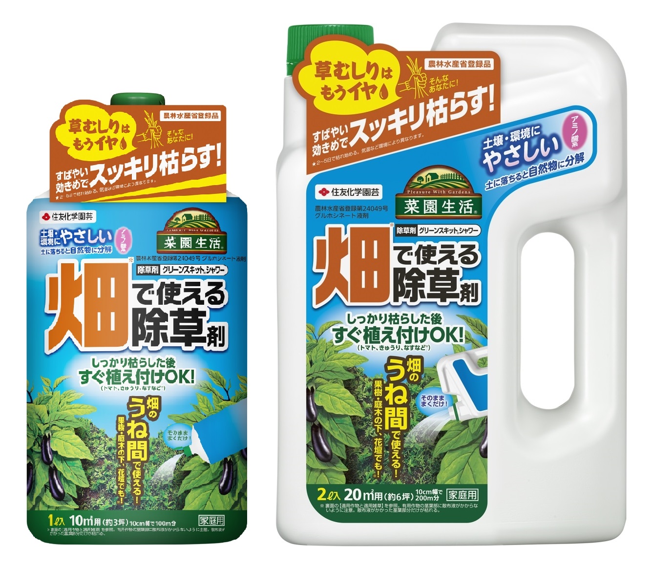 家庭菜園の草むしりの苦労を解消 環境にやさしく畑で使える除草剤 グリーンスキットシャワー 新発売 住友化学園芸株式会社のプレスリリース