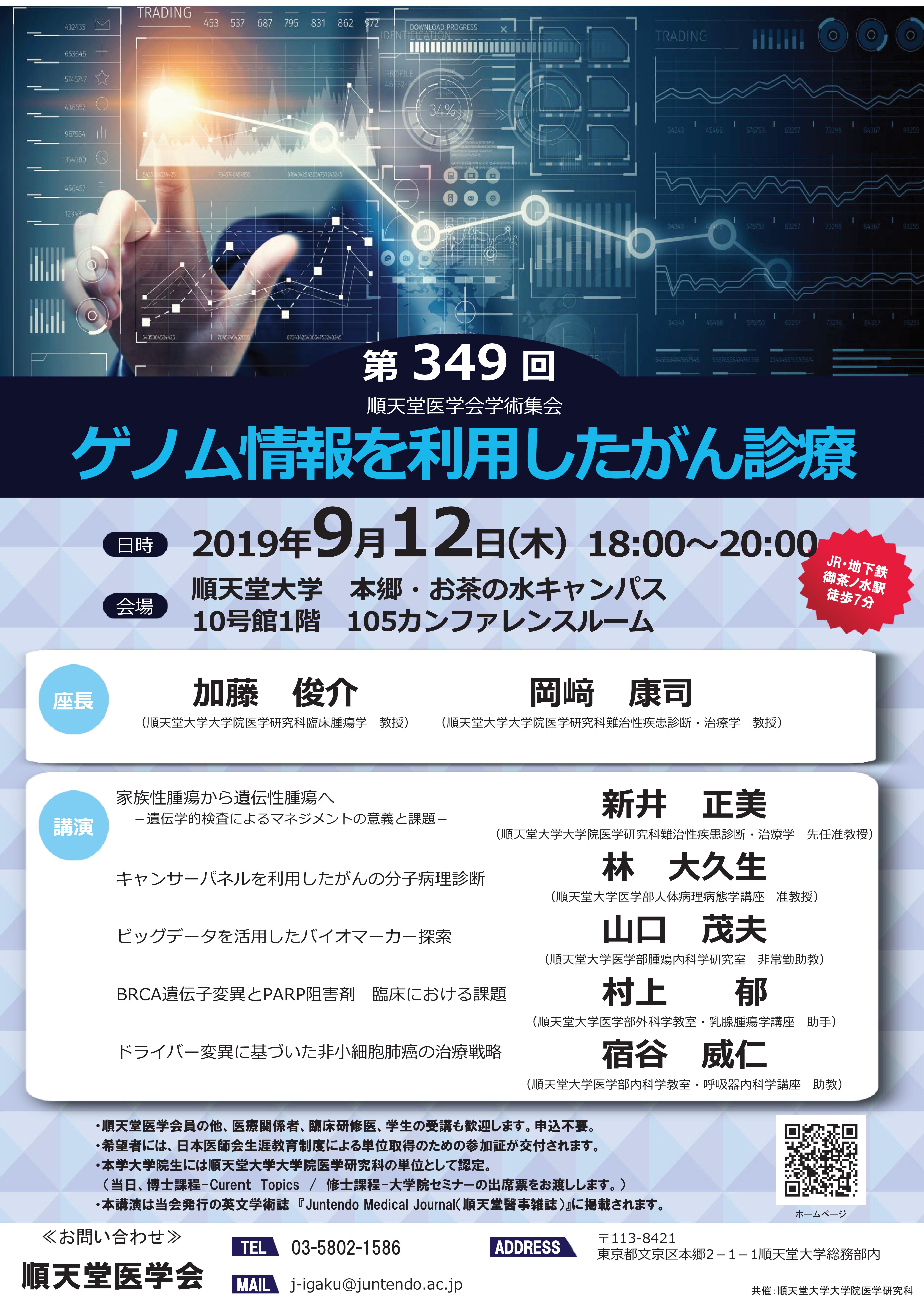 ゲノム情報を利用したがん診療 順天堂医学会の講演会 まもなく開催 学校法人 順天堂のプレスリリース
