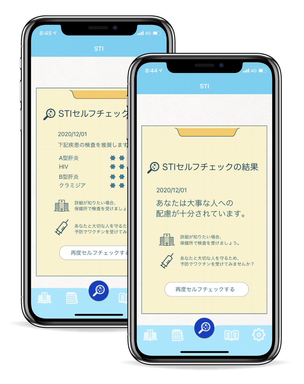 性感染症のセルフチェックができるアプリ Sti Omoiyari を公開 学校法人 順天堂のプレスリリース