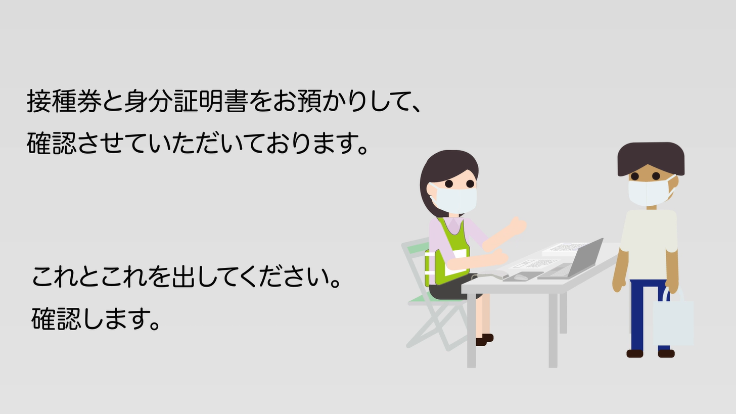 新型コロナワクチン接種を外国人向けに やさしい日本語 で 接種現場で使えるフレーズを動画で公開 学校法人 順天堂のプレスリリース