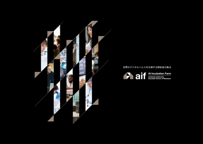 図2 AIインキュベーションファームのキービジュアル 図2 AIインキュベーションファームのキービジュアル