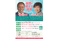 順天堂大学国際教養学部開設10周年・大学院国際教養学研究科開設記念講演会の開催