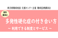 難病医療講演会「多発性硬化症の付き合い方~利用できる制度とサービス~」をZoomによるオンラインにて開催します