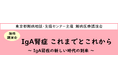 難病医療講演会「IgA腎症 これまでとこれから～ IgA腎症の新しい時代の到来 ～」をZoomによるオンラインにて開催します
