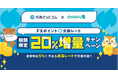 ポイントサイト「モッピー」、外為どっとコムとのポイント交換でFXポイント20%増量キャンペーン開始!