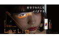サルースからフェムケアブランド『 LuzLim(ラズリム)』が誕生!第1弾として香水発想のフェムケアソープを新発売