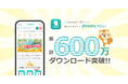 ポイントサイト「モッピー」のアプリダウンロード数が600万を突破!