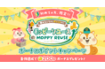 モッピー、「モッピーリユース」の初回利用キャンペーンを開始