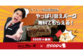 モッピーが全国の「やっぱりステーキ」でハンバーグが無料になるキャンペーンを開始