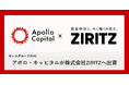 アポロ・キャピタルが資産形成プラットフォームを展開するZIRITZへ出資