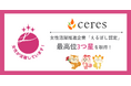 セレス、女性の活躍推進企業「えるぼし認定」の最高位３つ星を取得