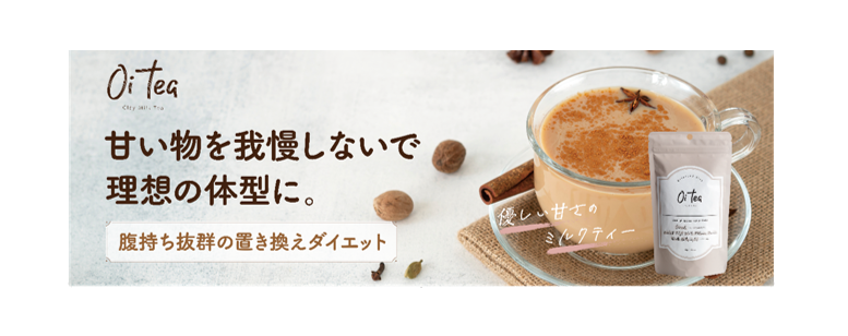 oi tea オイティー ２袋 - ダイエット食品