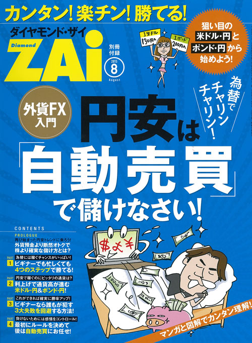 緊急企画 お客様限定キャンペーンスタート ダイヤモンド ザイ別冊付録 先着3 000名様にプレゼント インヴァスト証券株式会社のプレスリリース