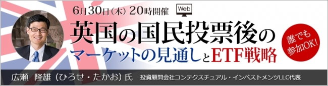 6月30日開催、広瀬隆雄氏WEBセミナー