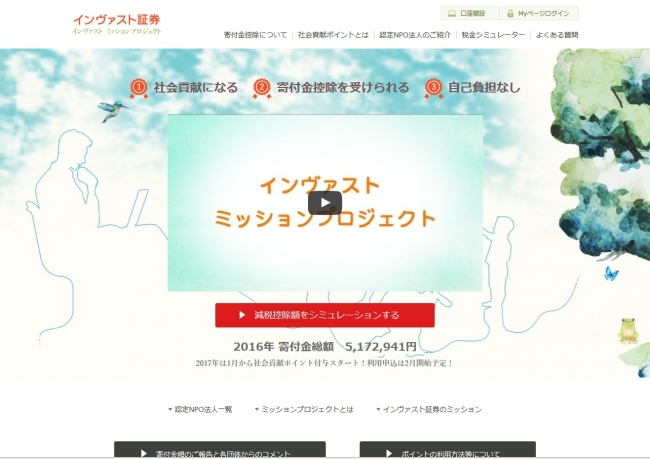 ミッションプロジェクトサイト