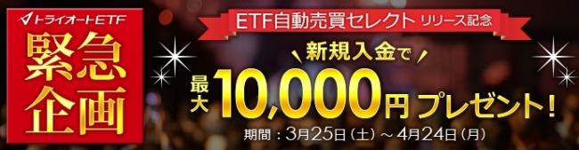 10,000円プレゼントキャンペーン