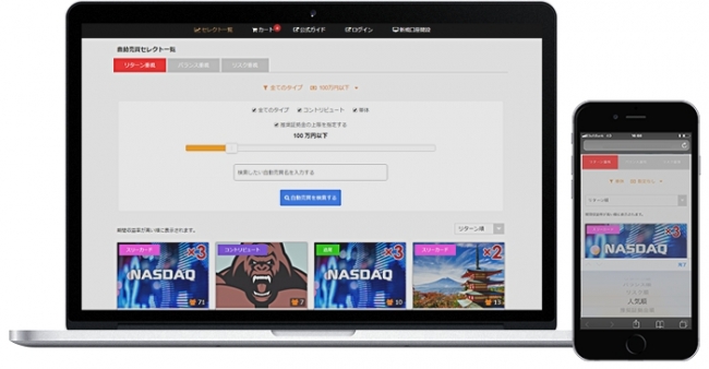 ETF自動売買セレクト「ソート機能」画面イメージ