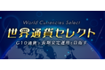 自動売買×G10通貨×10年レンジ相場でつくる、新しいFX長期運用【トライオートFX | インヴァスト証券】
