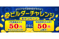 あなただけの自動売買を始めよう！ビルダーチャレンジキャンペーン！【トライオートFX | インヴァスト証券】