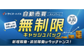 自動売買"無制限"キャッシュバックキャンペーン開催！～自動売買の新規稼働・追加稼働は今がチャンス！～【トライオートFX | インヴァスト証券】