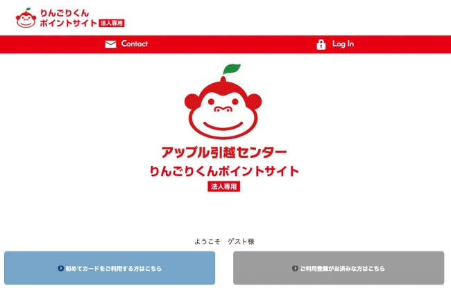 りんごりくんポイントサービスWEB画面イメージ