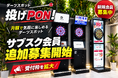 【横浜】ダーツを“都度払い”から“月額で楽しむ”へ・・・サブスク型ダーツスポット「投げPON！」新規会員枠を追加、追加募集を開始!