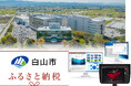 石川県白山市がふるさと納税返礼品に新発売のEIZOモニター3機種を追加