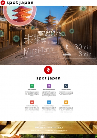 画像4 SPOT JAPAN WEBサイト