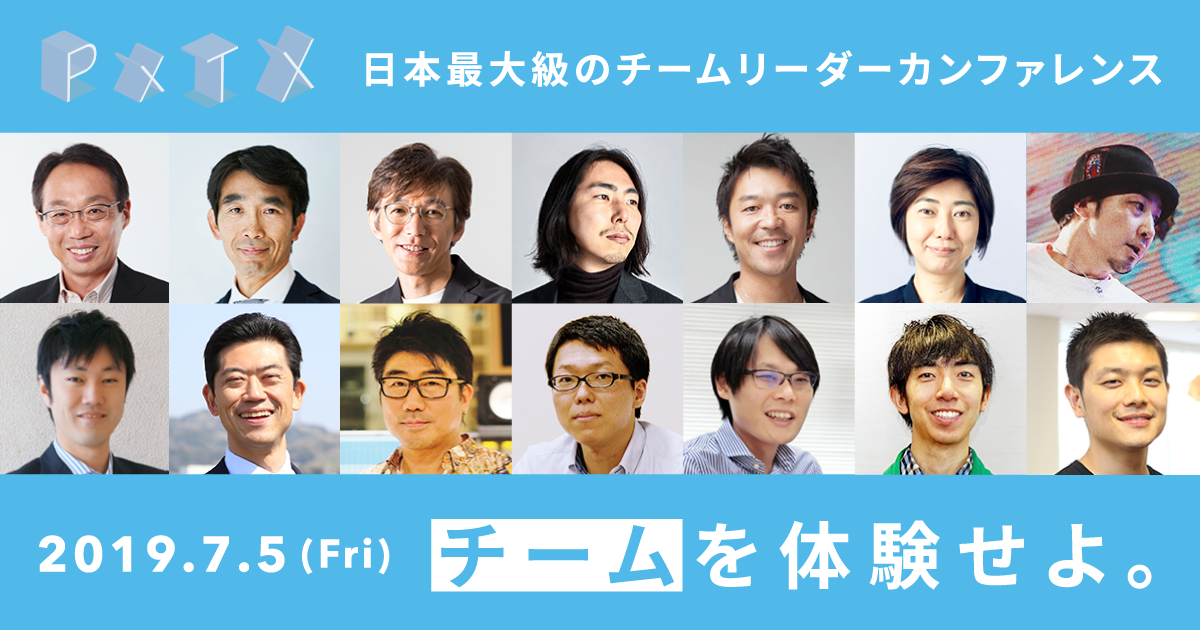 日本最大級 チームリーダーカンファレンス開催決定 株式会社アトラエのプレスリリース