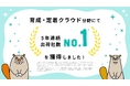 【Wevox】育成・定着クラウド分野で、5年連続出荷社数No.1を獲得