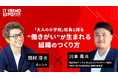 【Wevox】「ITトレンドEXPO 2025 SUMMER」特別セッションに登壇