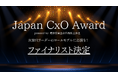 「Japan CxO Award 2025」 経営管理部門の ファイナリストにアトラエCFO鈴木が選出されました
