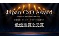【アトラエ】Japan CxO Award 2025 経営管理部門の最優秀賞をCFO鈴木秀和が獲得！