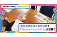 県立高等学校の海外研修で「Wevox バリューズカード」が活躍！