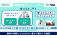 【wevox】JR東日本とKDDIが創設した『空間自在コンソーシアム』の実証実験ツールに採択