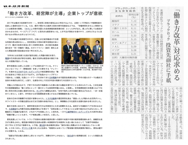 （左）日本経済新聞 2017 年１月５日 「働き方改革、経営陣が主導」 企業トップが意欲｜（右）日本経済新聞 2017 年３月７日 「働き方改革」対応求める ブラックロック 投資先 400 社に手紙