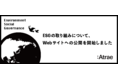【アトラエ】ESG情報のWebサイト公開を開始