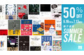 フィルムアート社、電子書籍102点を対象とした50％OFFセールを開催！