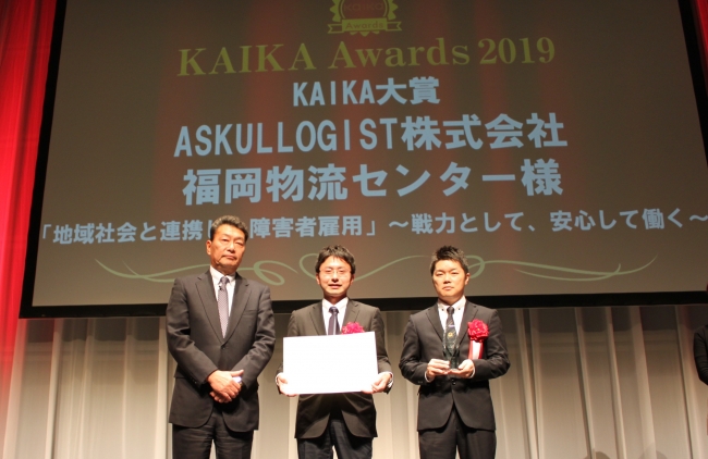 「KAIKA Awards 2019」授賞式