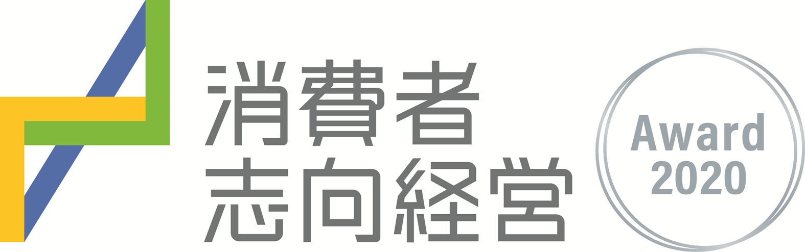 令和２年度 消費者志向経営優良事例表彰 消費者庁長官表彰 特別枠 を受賞 アスクル株式会社のプレスリリース