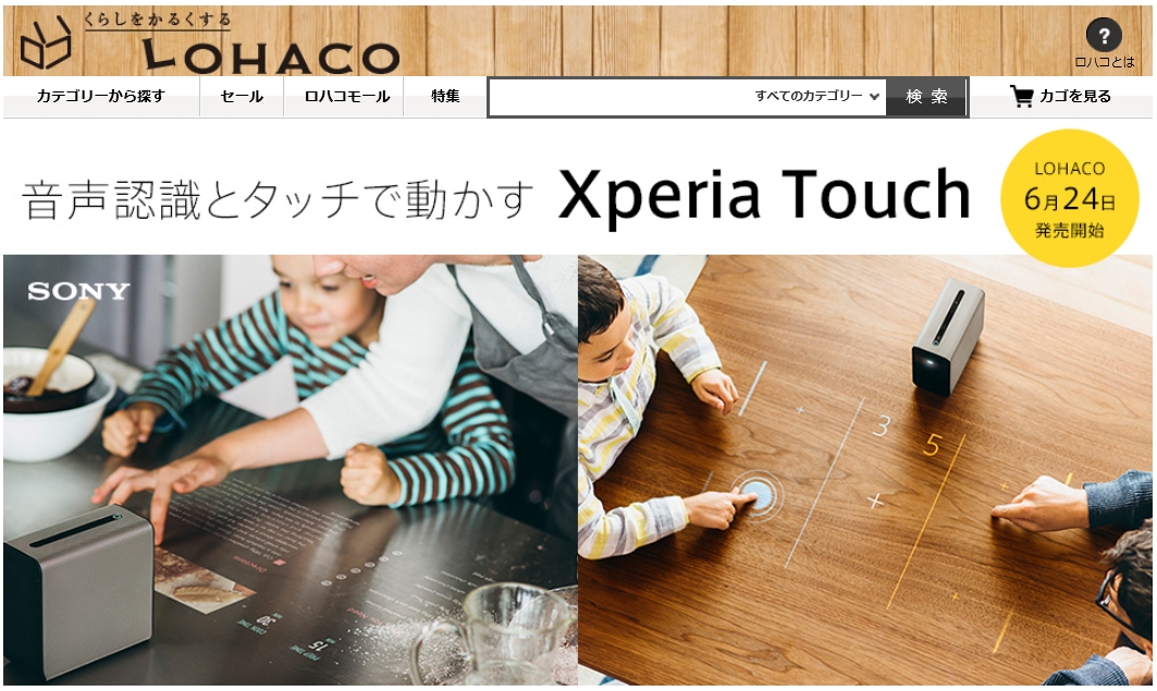 Xperia™ Touch」専用のLOHACOアプリ誕生｜アスクル株式会社のプレス