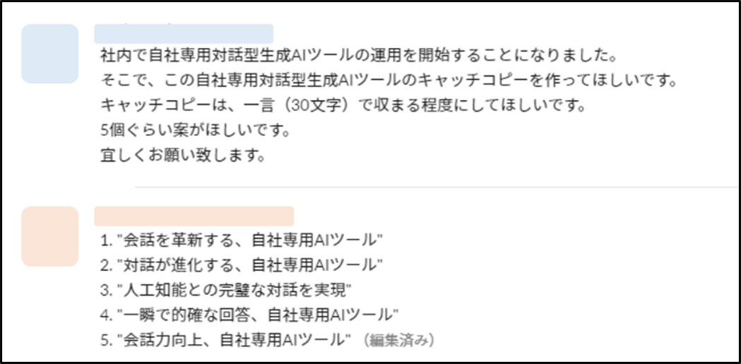 アスクル、全社員を対象に自社専用対話型生成AIツールを運用開始