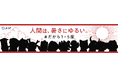 JCLP「#だから1・5度」キャンペーンに賛同