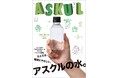 「アスクルカタログ2025」を 6月21日発刊