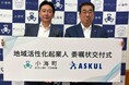 アスクル社員が長野県南佐久郡小海町の「地域活性化起業人」に就任