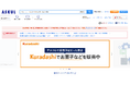 一部季節商品を「Kuradashi」で数量限定販売～クリスマス菓子など約50商品を12月19日（金）より販売～