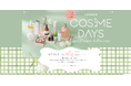 「LOHACO COSME DAYS（ロハコ コスメデイズ）」、本日18時から開催