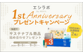 アスクル、サステナブル情報を発信するオウンドメディア「エシラボ by ASKUL」が開設１周年！