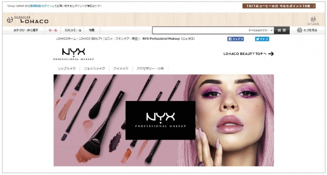 LOHACO、『NYX Professional Makeup』の取り扱いを開始 企業リリース